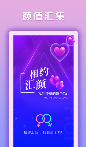 汇颜交友平台免费版