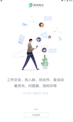 嘉游游戏社交安卓版