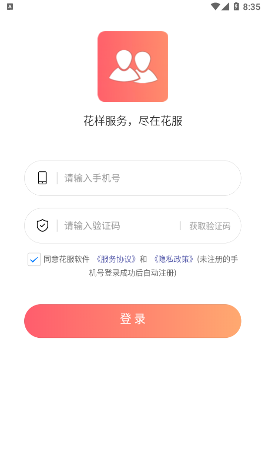 花服交友极速版