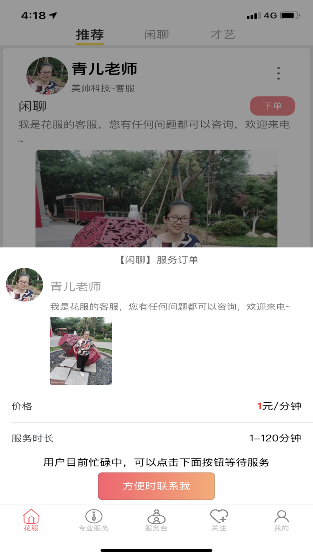 花服交友极速版