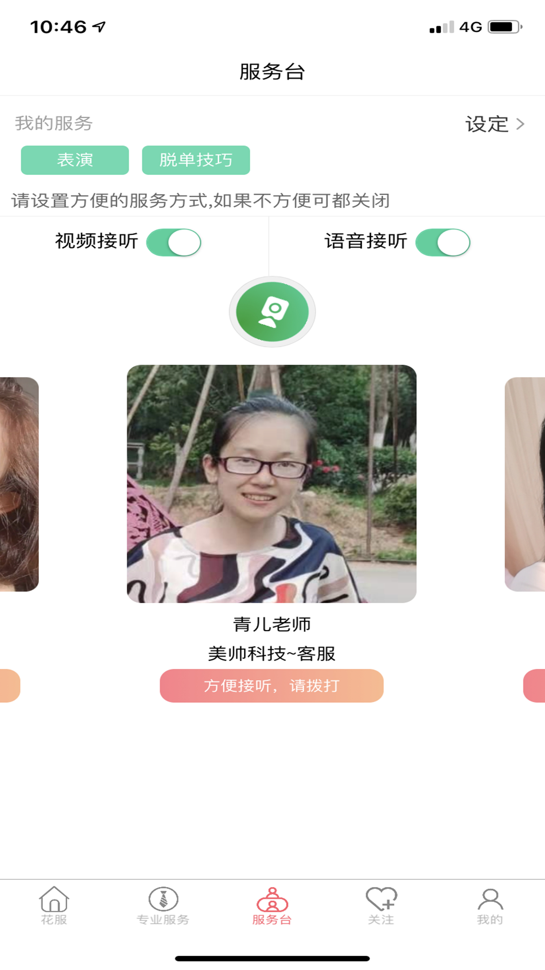 花服交友极速版