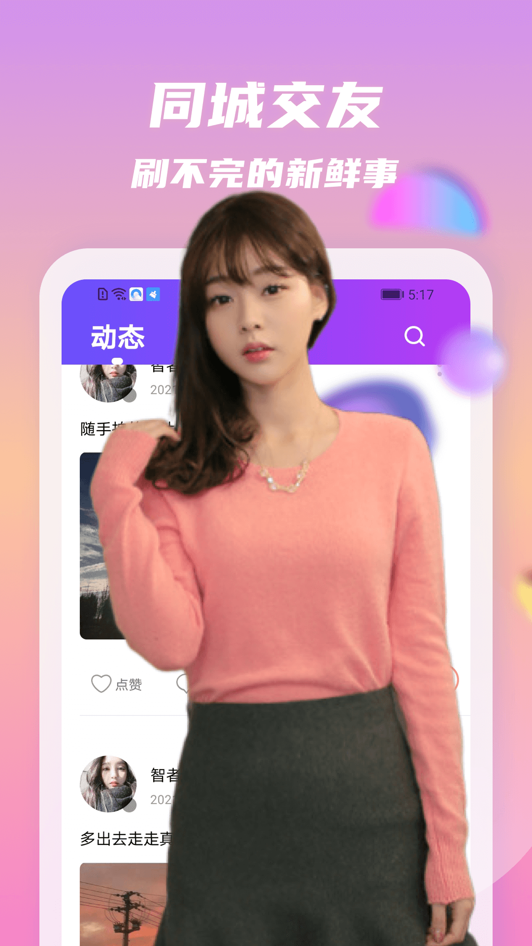 附近密聊官方版