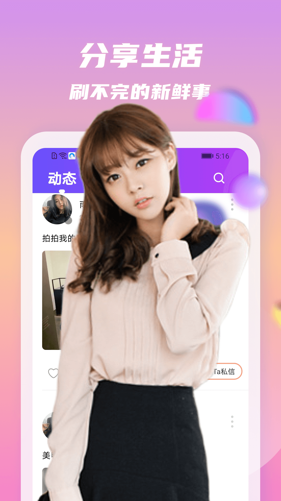 附近密聊官方版