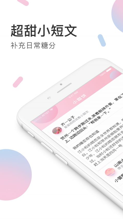 小甜饼去广告版