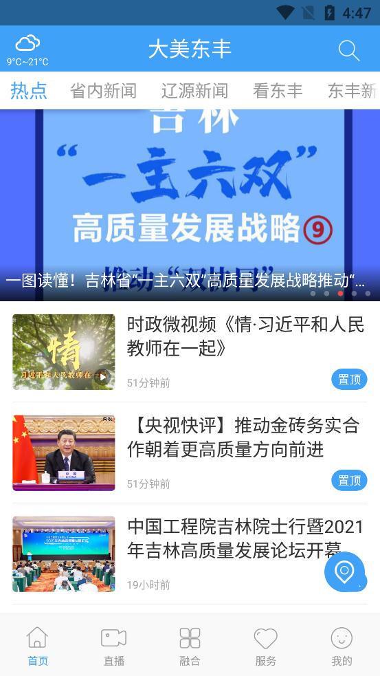 大美东丰安卓版