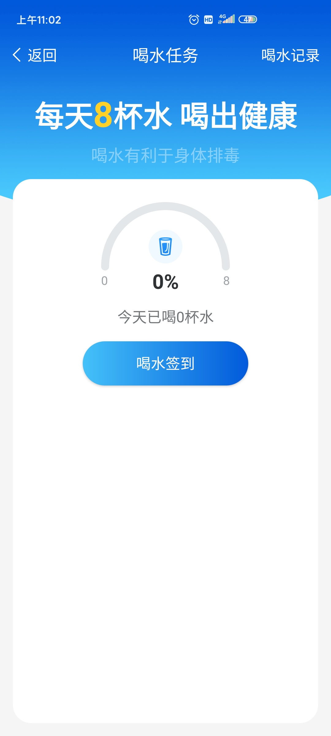 计步管家安卓版