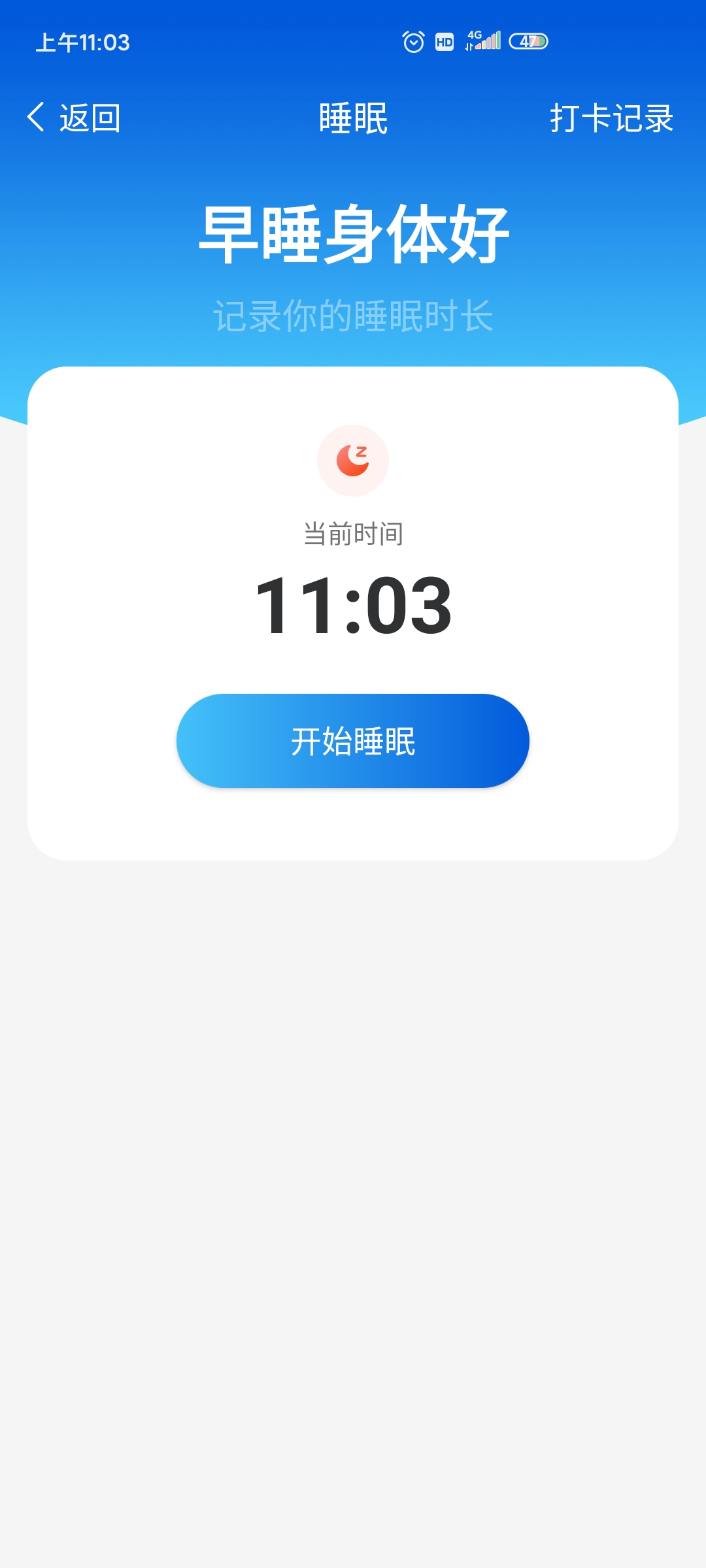 计步管家安卓版