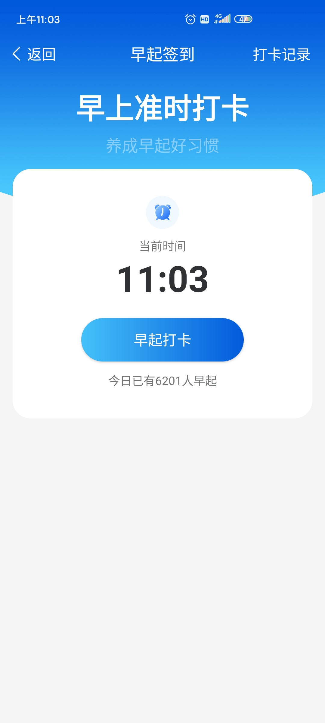 计步管家安卓版