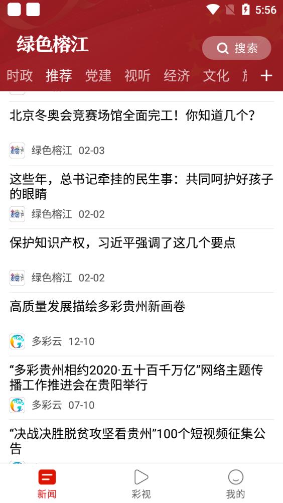绿色榕江极速版