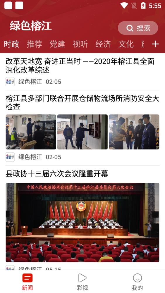绿色榕江极速版