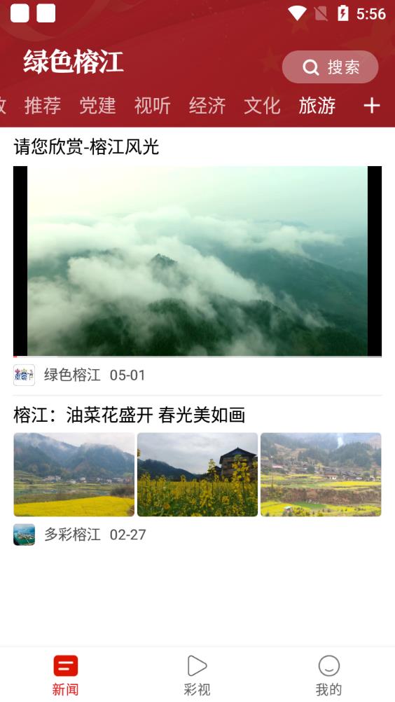 绿色榕江极速版