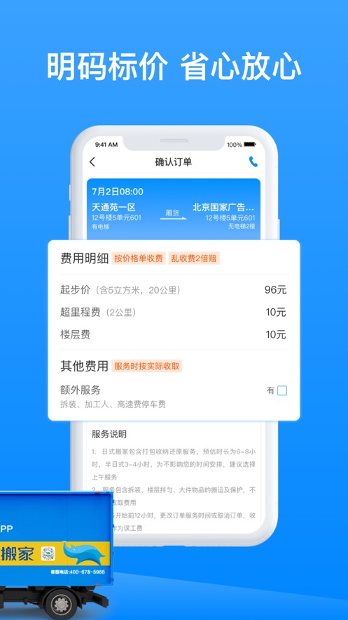 蓝犀牛搬家官方版