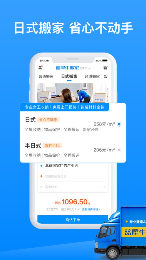 蓝犀牛搬家官方版
