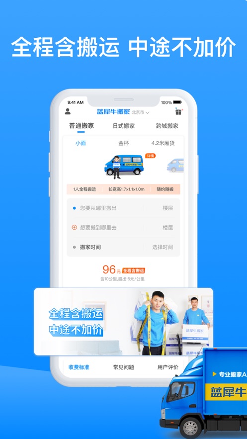 蓝犀牛搬家官方版