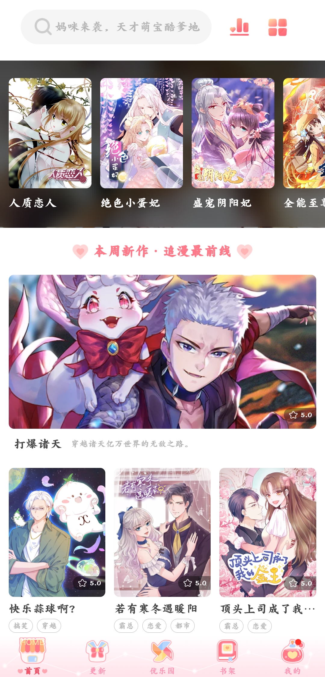 爱优漫福利版