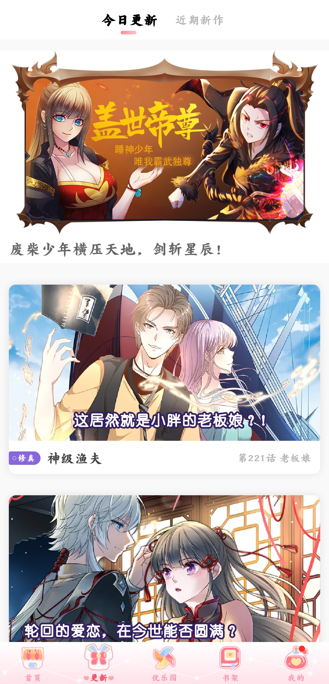 爱优漫福利版