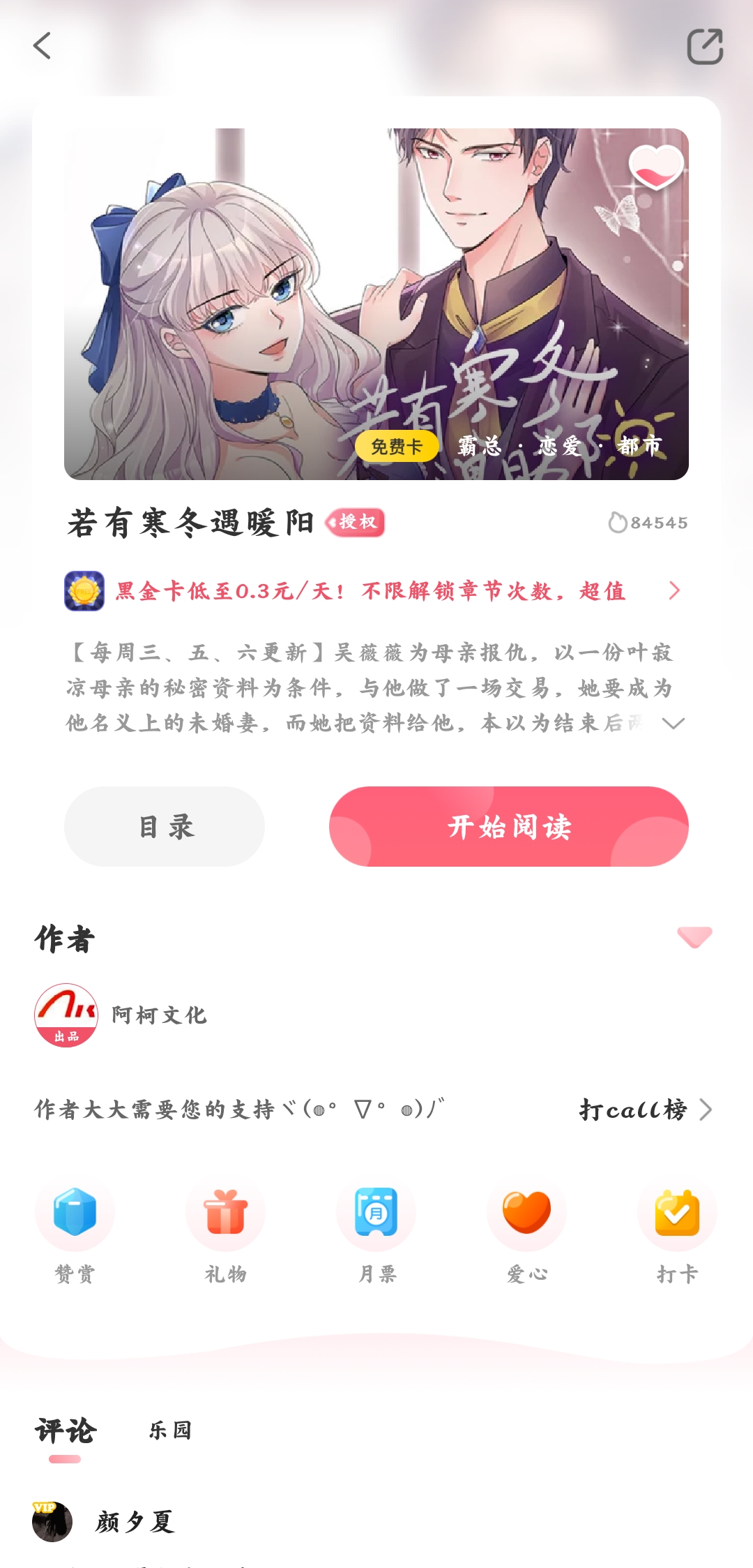 爱优漫高清版