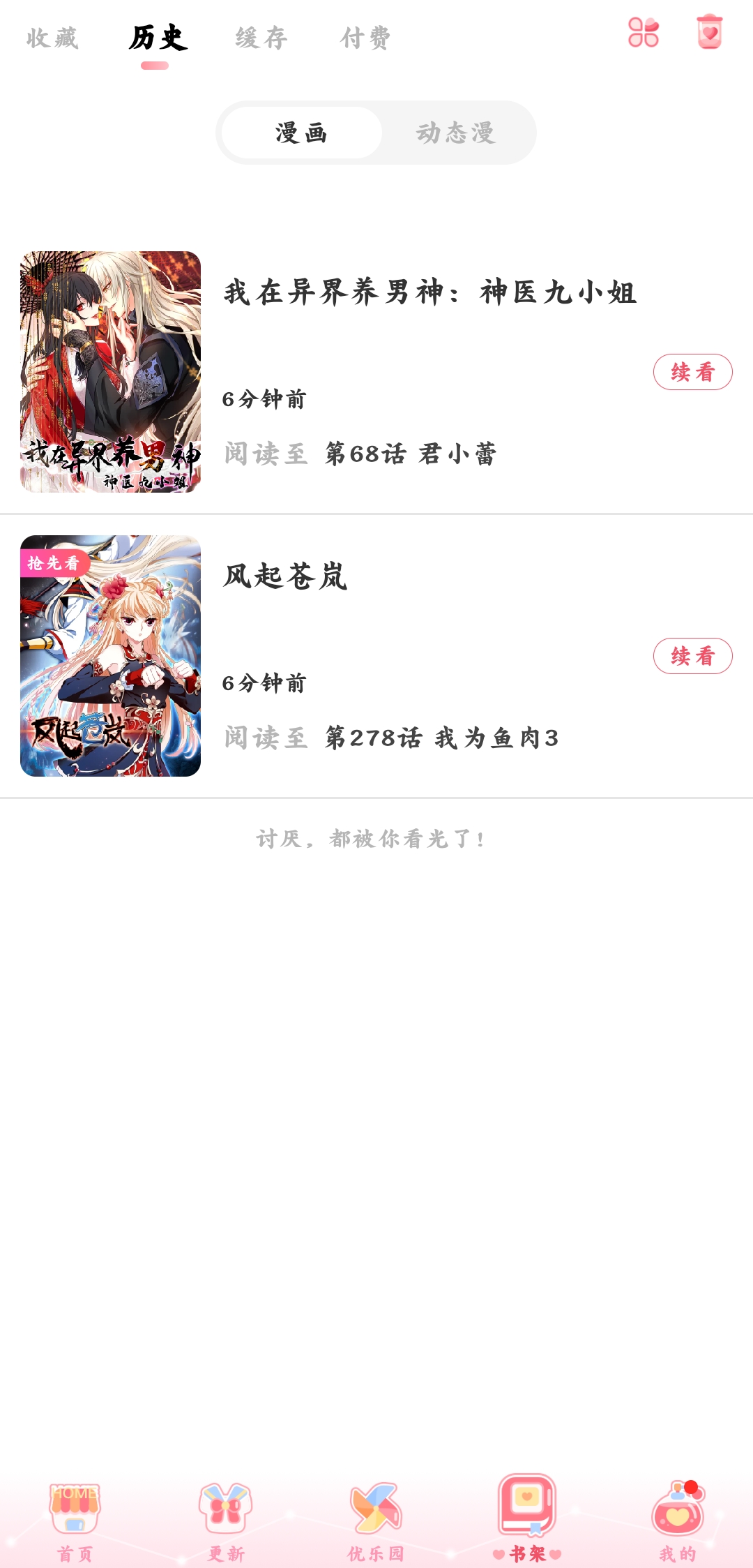 爱优漫高清版