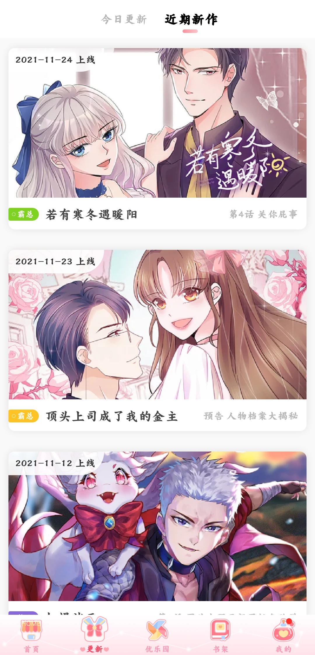 爱优漫高清版