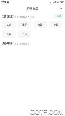 建平融媒体免费版