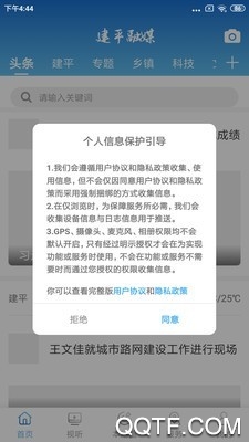 建平融媒体免费版