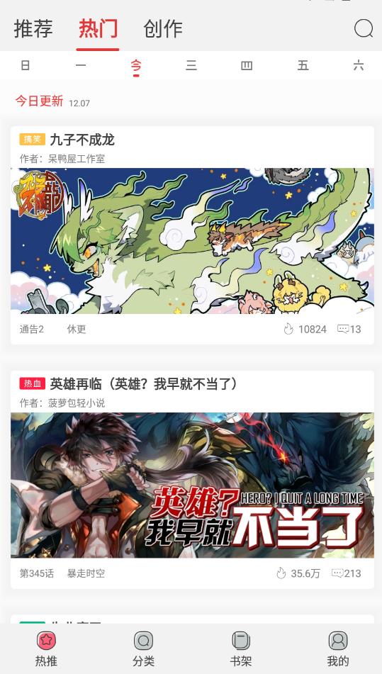 新漫画福利版