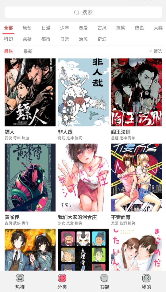 新漫画福利版