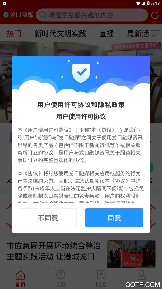龙口融媒体安卓版