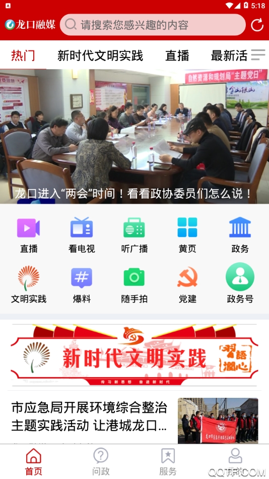 龙口融媒体安卓版