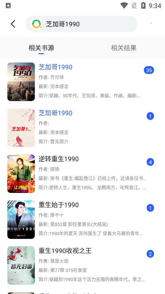 全网小说官方版