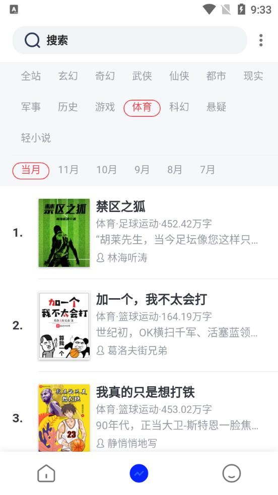 全网小说官方版