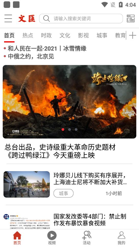 文汇网文汇免费版