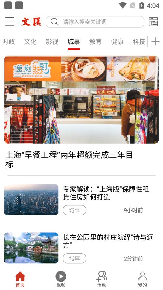 文汇网文汇免费版