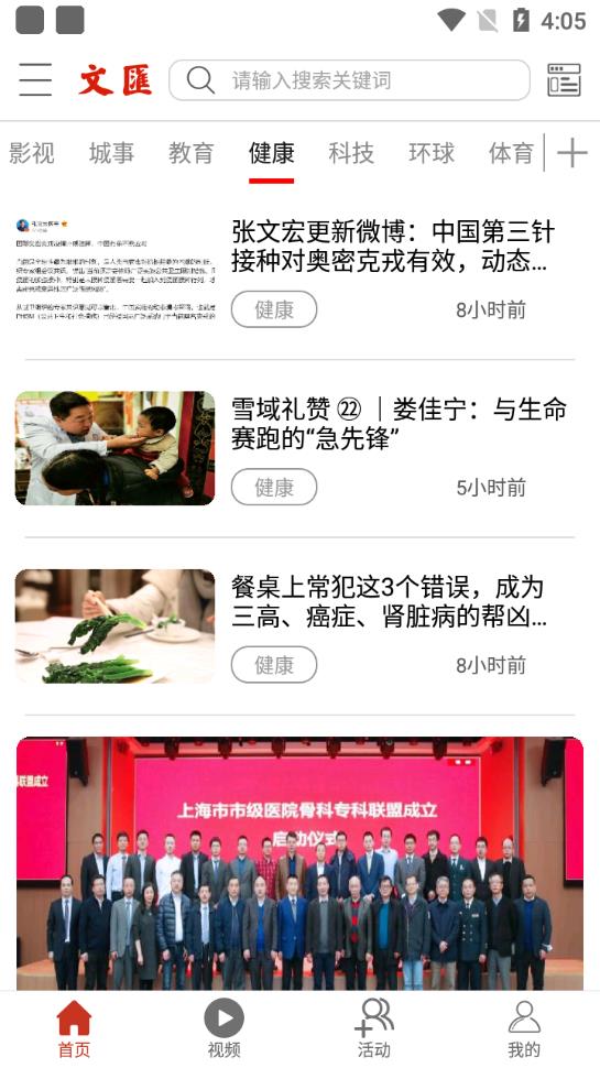 文汇网文汇免费版