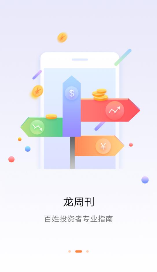 龙周刊订阅官方版