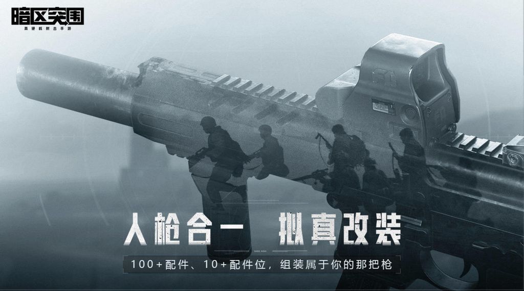 暗区突围中文版