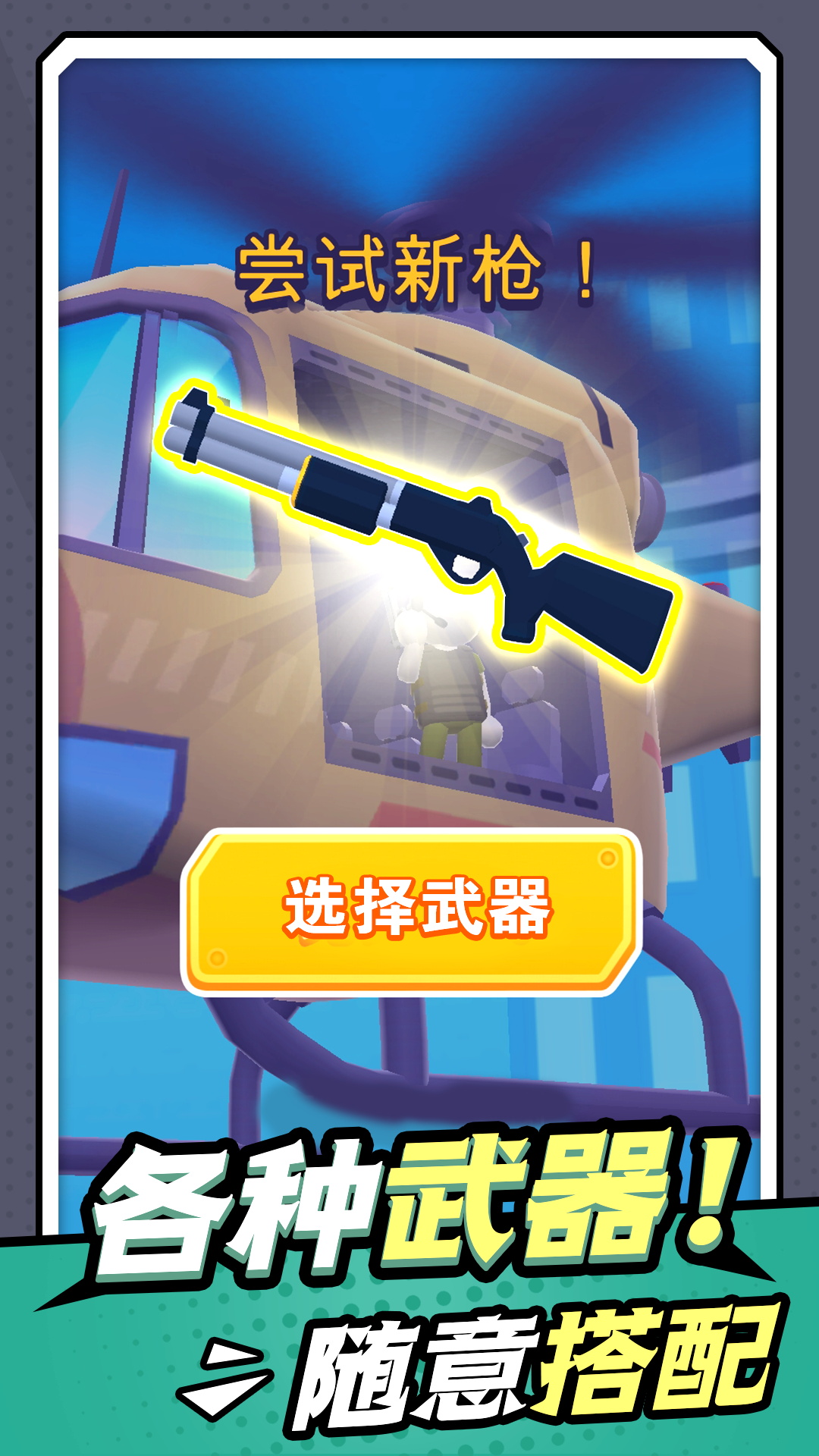无敌小枪神汉化版