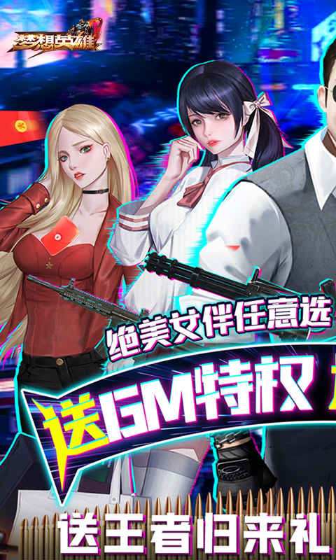 梦想英雄女友养成汉化版