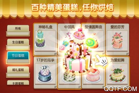 梦幻蛋糕店极速版