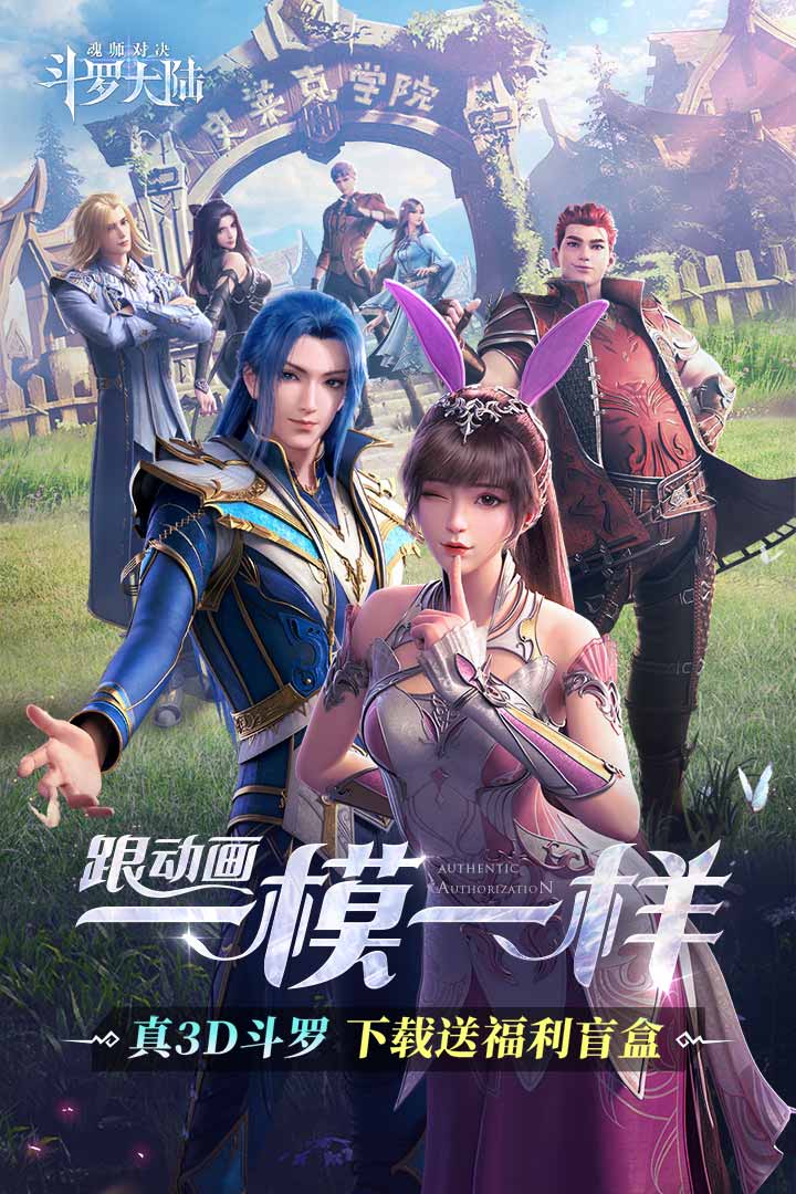 斗罗大陆魂师对决免费版