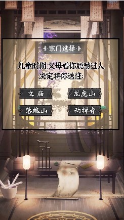 我修仙这件事九游版