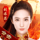 刘亦菲热血合击极速版