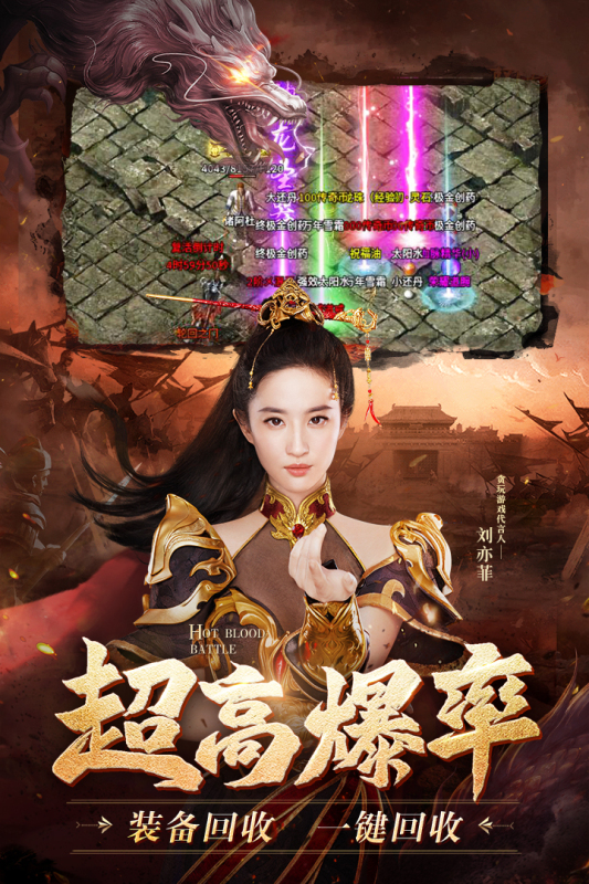 刘亦菲热血合击极速版