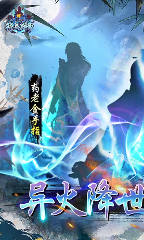 小鸡符文战争免费版