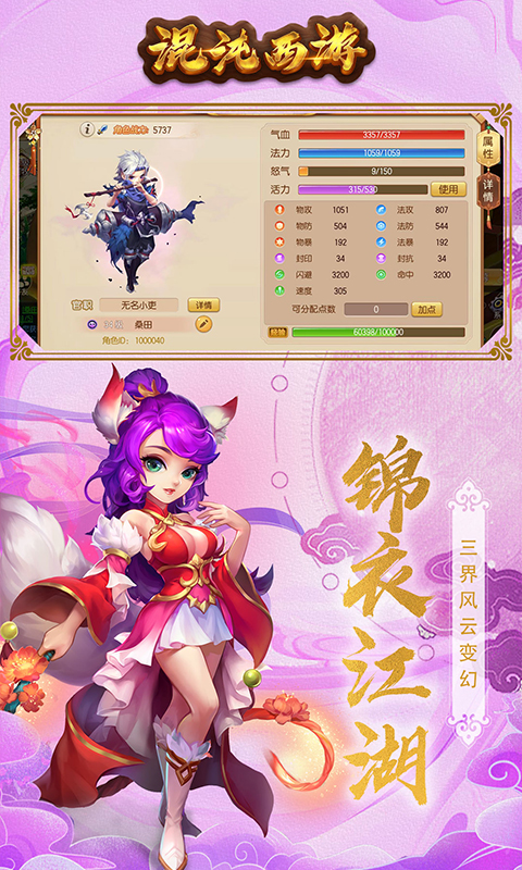 混沌西游经典版