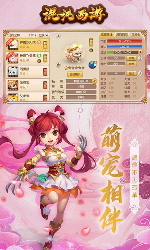 混沌西游经典版