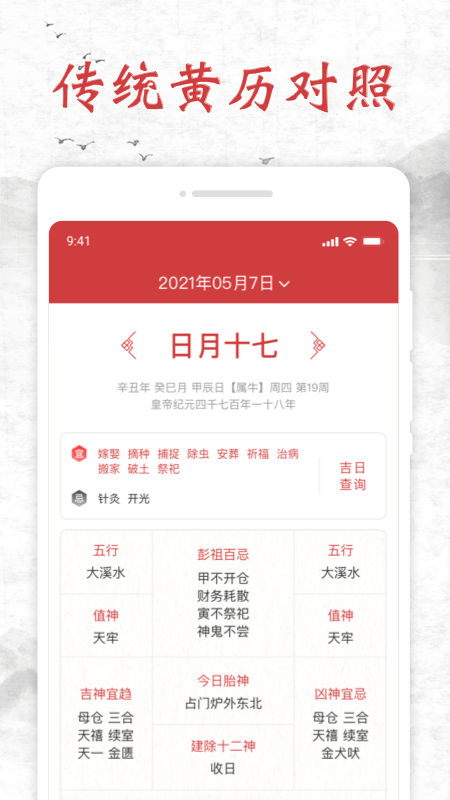 知心日历经典版