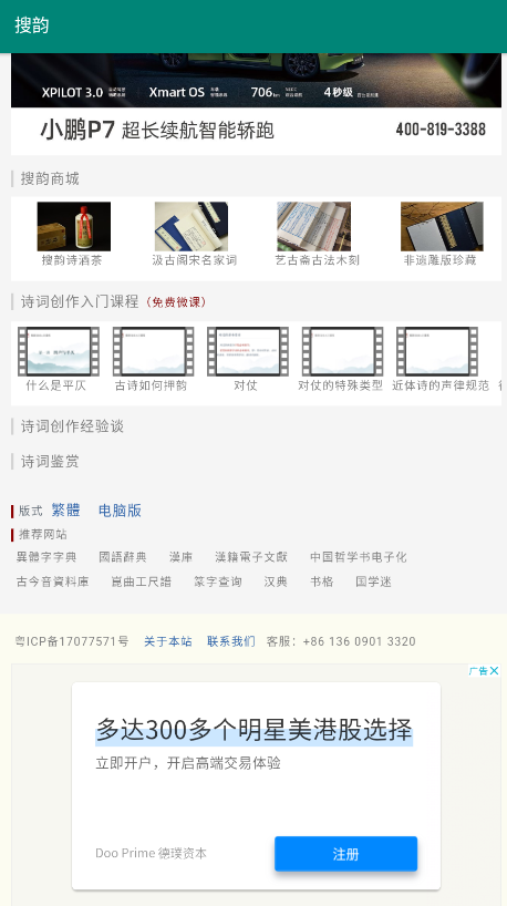 搜韵无广告版