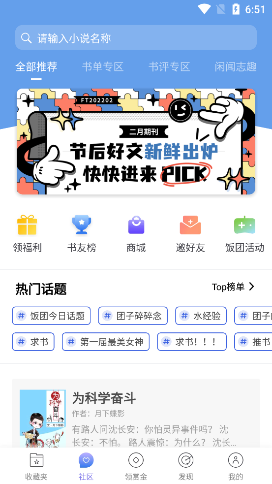 饭团探书免费版