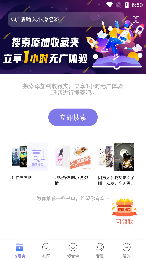 饭团探书免费版